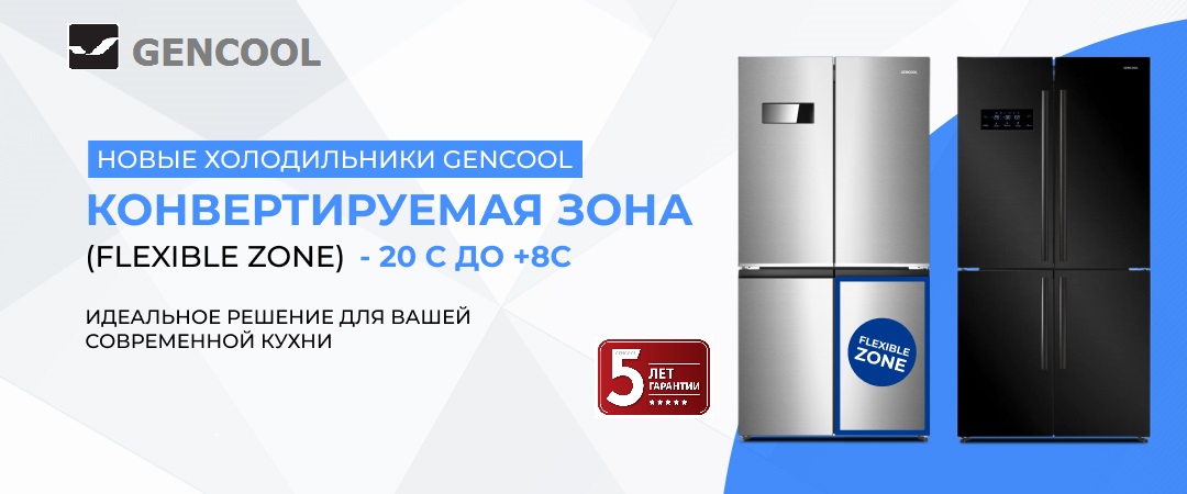 Акция GENCOOL «Лето 2025»