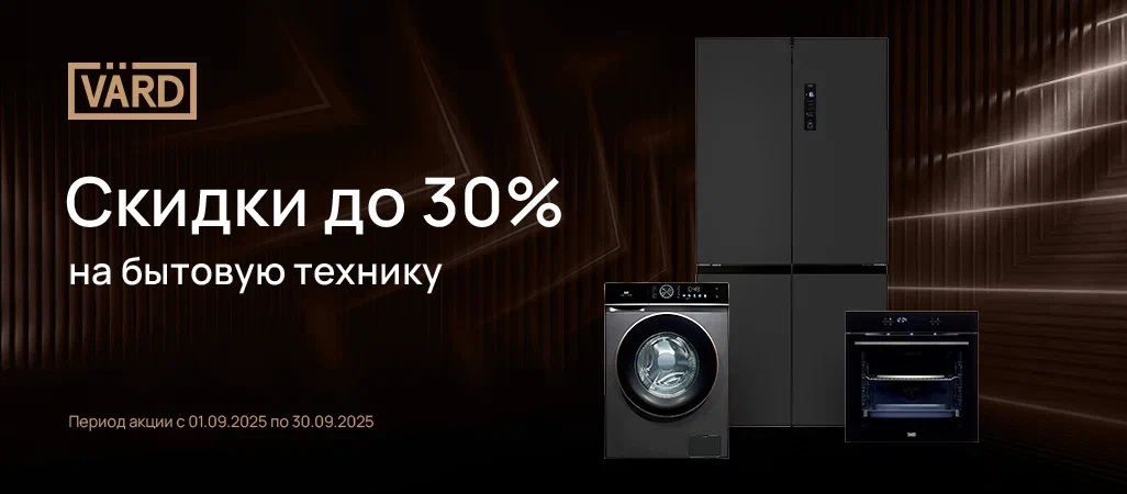 Акция VARD «Скидки до 30%»