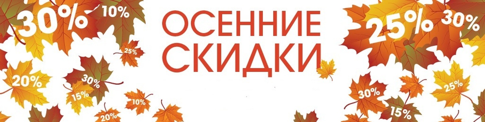 Акция HIBERG "Осенние скидки"