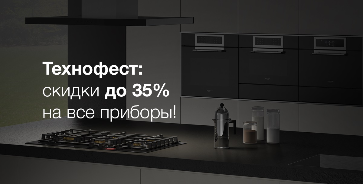 Акция Fulgor Milano «Скидки до 35% на все приборы»