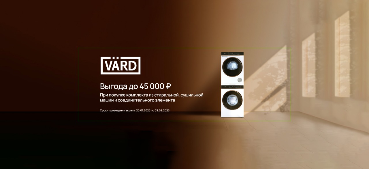 Акция VARD  «СКИДКА НА СЕТ 15%»