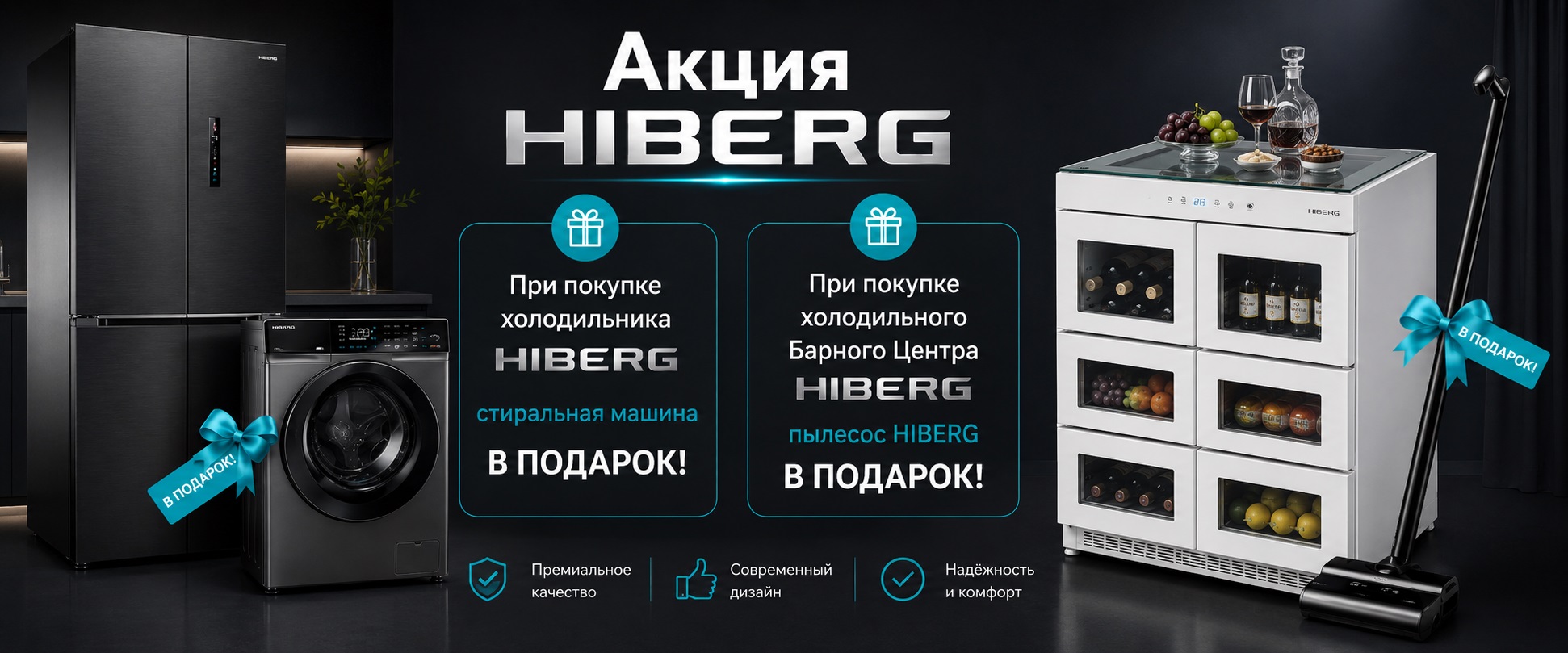 Акция HIBERG: промо май