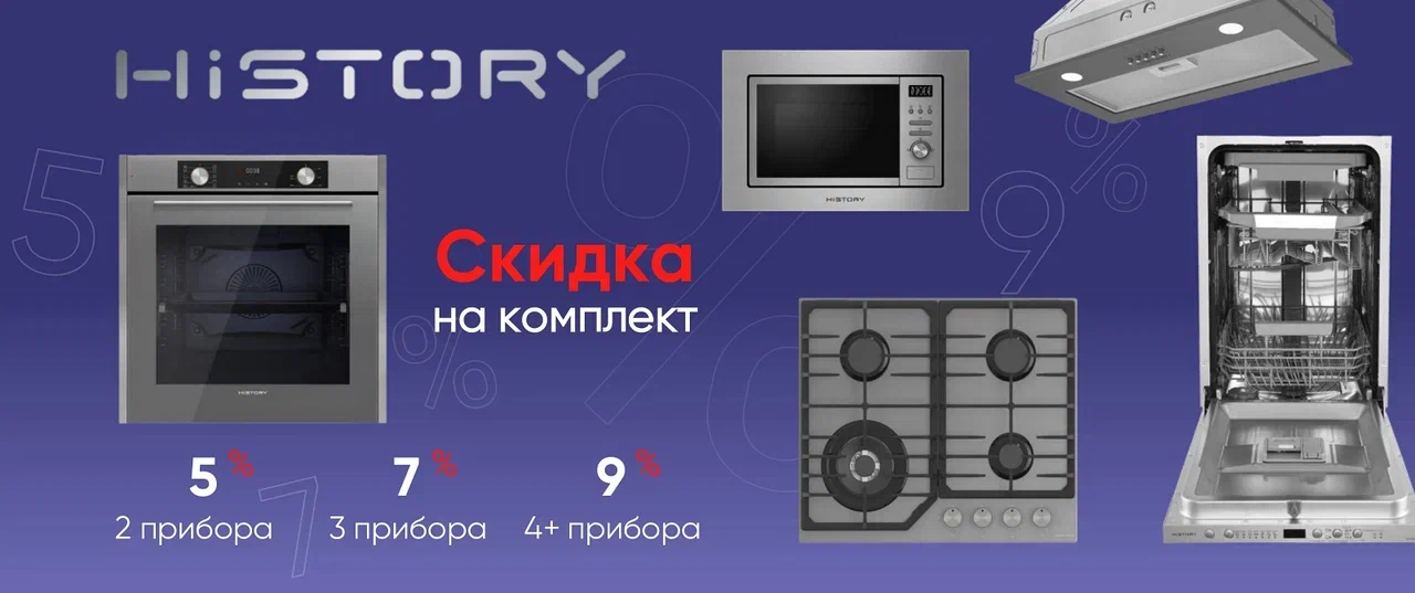 Акция HiSTORY: «Каскад скидок» Акция HiSTORY: «Каскад скидок»
