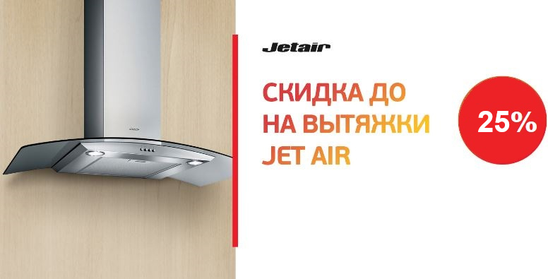 Акция JET AIR «Промо скидки»