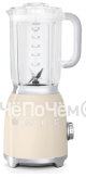 Блендер SMEG BLF01CREU Кремовый