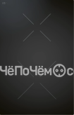 Варочная поверхность BORA CKI