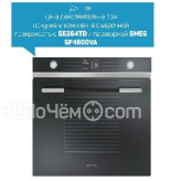 Духовой шкаф Smeg SF 130 NE