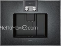 Кофемашина GAGGENAU CM450102
