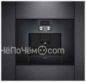 Встраиваемая кофемашина GAGGENAU cmp250110