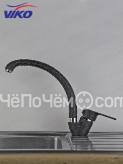 Смеситель VIKO V-4524