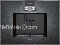 Кофемашина GAGGENAU CM450101