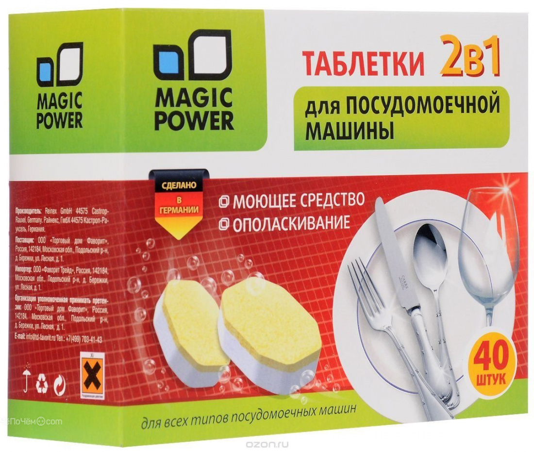 Таблетки для посудомоечной машины 2 в 1 MAGIC POWER MP-2021 (40 шт.)