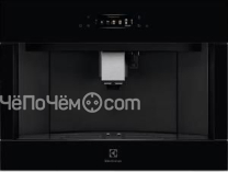 Кофемашина ELECTROLUX KBC85Z