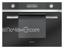 Пароварка SMEG sc45vne2