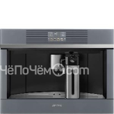 Встраиваемая кофемашина SMEG CMS4104S