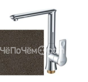 Смеситель ZIGMUND & SHTAIN zs 0700(швейцарский шоколад)