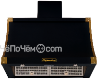 Вытяжка KUPPERSBERG t 939 ant bronze