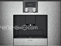 Встраиваемая кофемашина GAGGENAU cmp250110
