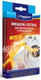 Мешок-сетка для деликатной стирки 30х40 см, мелкая ячейка TOPPERR 32021