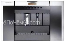 Кофемашина Kuppersbusch EKVW 6600.1 E