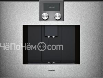 Кофемашина GAGGENAU CMP250112