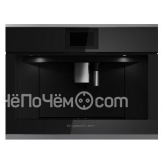 Кофемашина KUPPERSBUSCH CKV 6800.0 S3