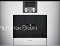 Встраиваемая кофемашина GAGGENAU cmp250130