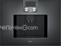 Кофемашина GAGGENAU CMP250102