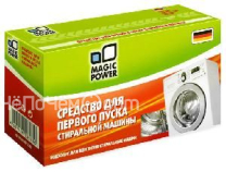 Средство для первого пуска стиральной машины MAGIC POWER MP-843 (150 г)