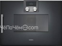Микроволновая печь GAGGENAU bmp250100