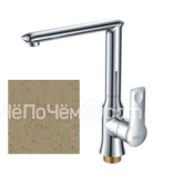 Смеситель ZIGMUND & SHTAIN zs 0700(молодое шампанское)