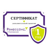 Сертификат дополнительной гарантии Ренессанс 1 год (от 100001 до 130000)