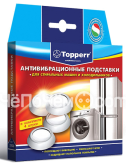 Амортизирующие подставки для стиральных машин белые, 4 штуки в комплекте. TOPPERR 3200