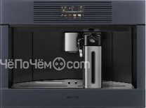 Кофемашина SMEG CMS4104GRU