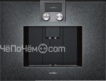 Кофемашина GAGGENAU CMP270101