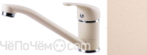 Смеситель ZIGMUND SHTAIN ZS 0200 топленое молоко