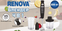 Блендер RENOVA BS-80K4B1