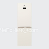 Холодильник BEKO rcnk 320e20b бежевый