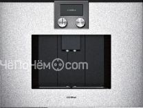 Кофемашина GAGGENAU CMP270131