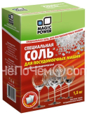 Специальная соль для посудомоечных машин MAGIC POWER MP-2030 (1,5 кг)