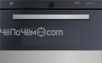 Микроволновая печь V-ZUG miwell hsl