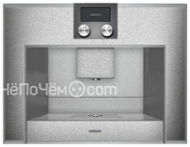 Кофемашина GAGGENAU cm450110