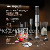 Блендер WEISSGAUFF WHB 362 STB TitanBlade Pro