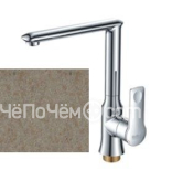 Смеситель ZIGMUND & SHTAIN zs 0700(осенняя трава)